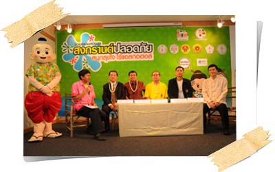 สงกรานต์สนุกปลอดภัยไม่มีเหล้า