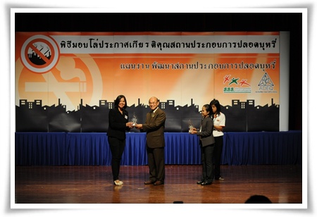 สสส.มอบรางวัลสถานประกอบการปลอดบุหรี่ 122 แห่ง