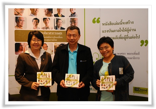 “หลังประติมาสาธารณสุข”หนังสือดีที่ไม่ควรพลาด