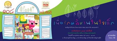 คัด 108 หนังสือดีกระตุ้นการอ่าน