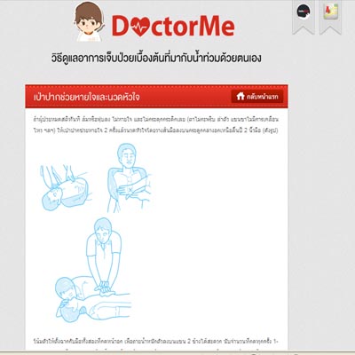 ภาพประกอบ วิธีดูแลอาการเจ็บป่วยเบื้องต้นที่มากับน้ำท่วมด้วยตนเอง