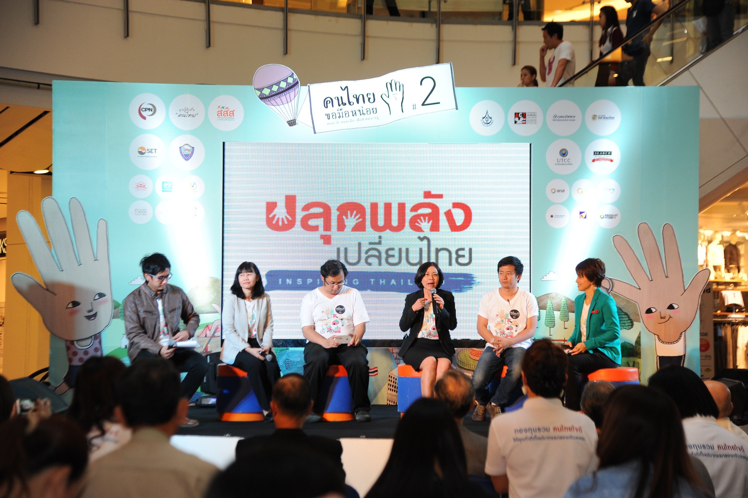 'ปลุกพลัง เปลี่ยนไทย' สู่วิสัยทัศน์ชาติ 2575 thaihealth