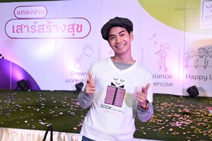 เปลี่ยนวันหยุด สร้างความสุขด้วยตนเอง thaihealth