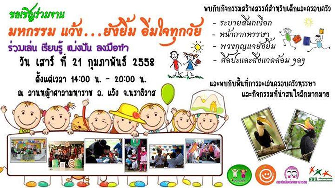 มหกรรม แว้ง...ยังยิ้ม thaihealth