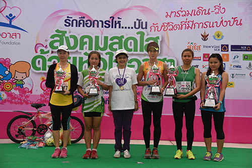 เดิน-วิ่งฯ มอบรัก มอบสุข ด้วยการ