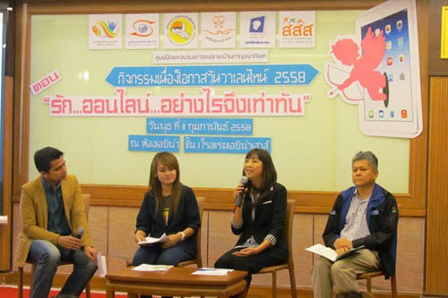 'รัก'ออนไลน์อย่างไรจึงเท่าทัน thaihealth