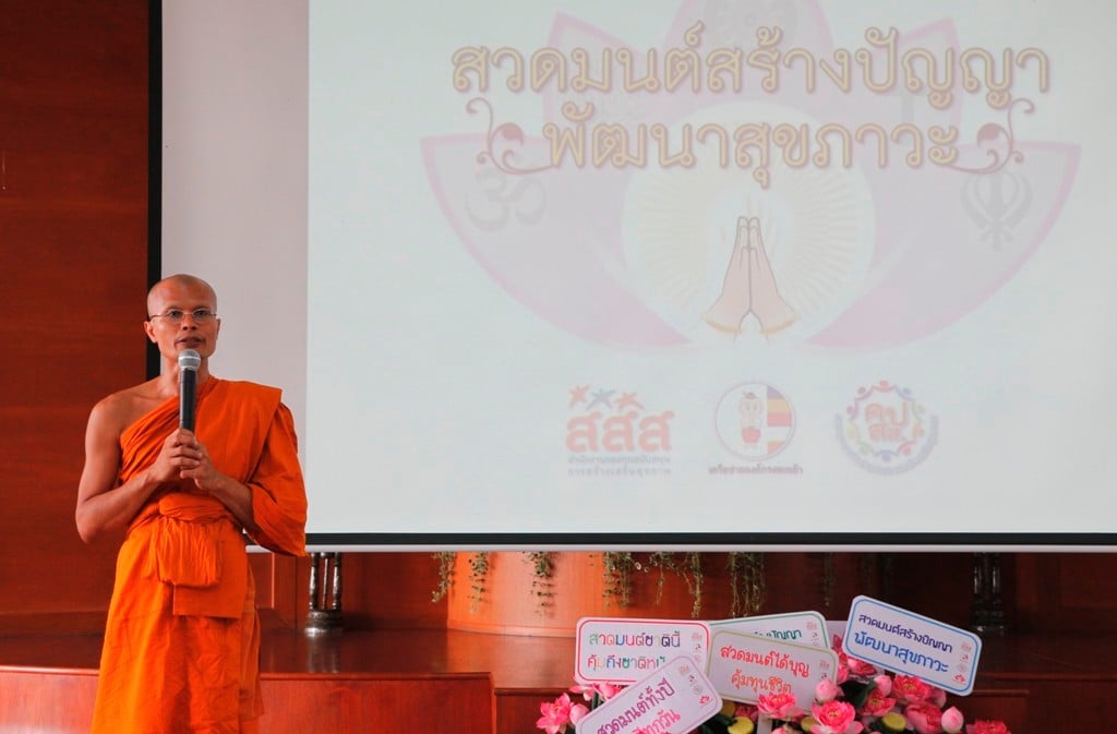 สวดมนต์สร้างปัญญา พัฒนาสุขภาวะ thaihealth