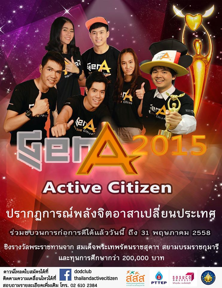 พลังจิตอาสา thaihealth