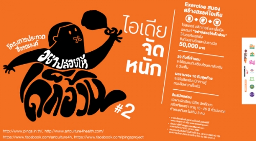 อย่าปล่อยให้เด็กอ้วน2 thaihealth