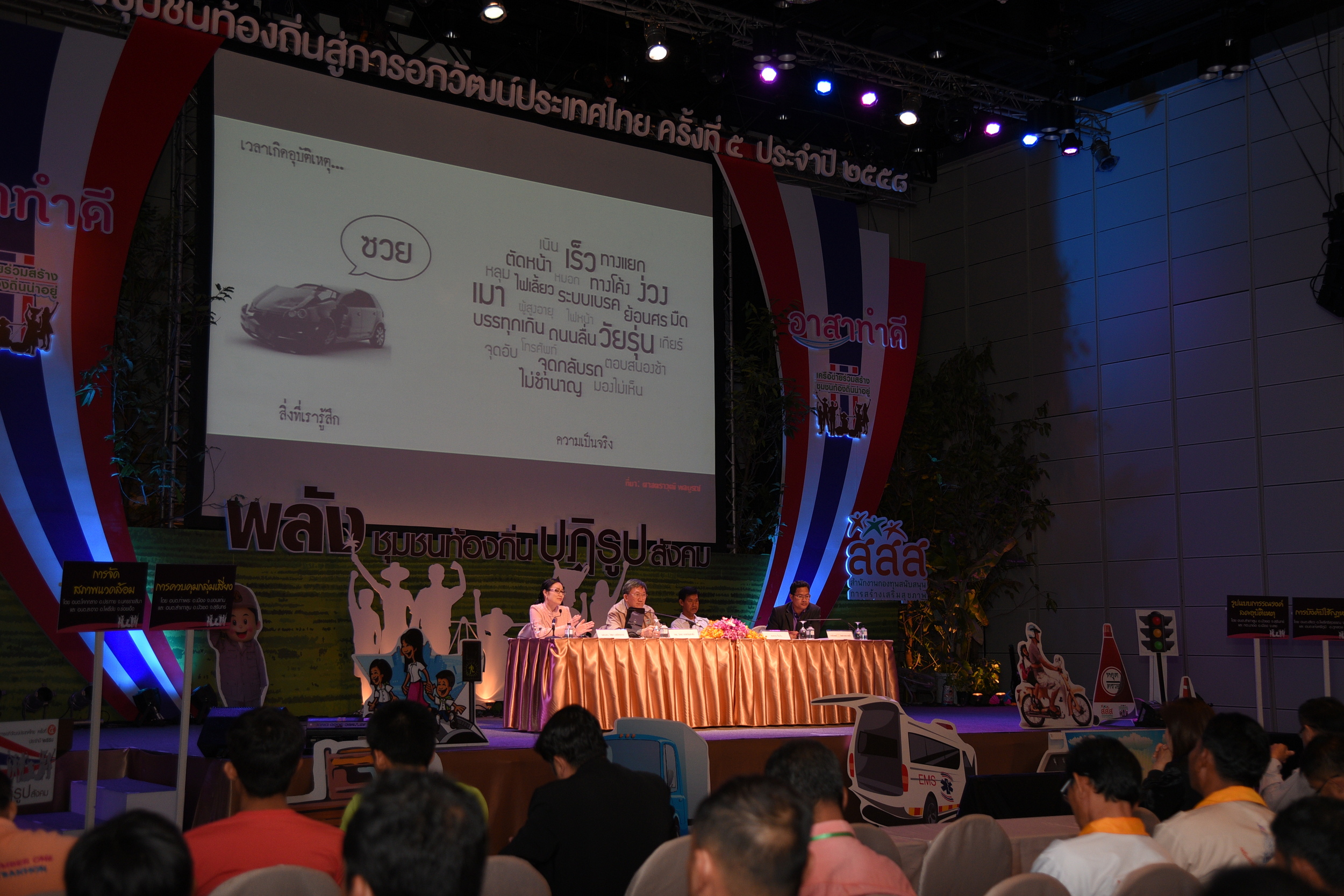 คนปลอดเหล้า ถนนปลอดภัย ชุมชนน่าอยู่ thaihealth
