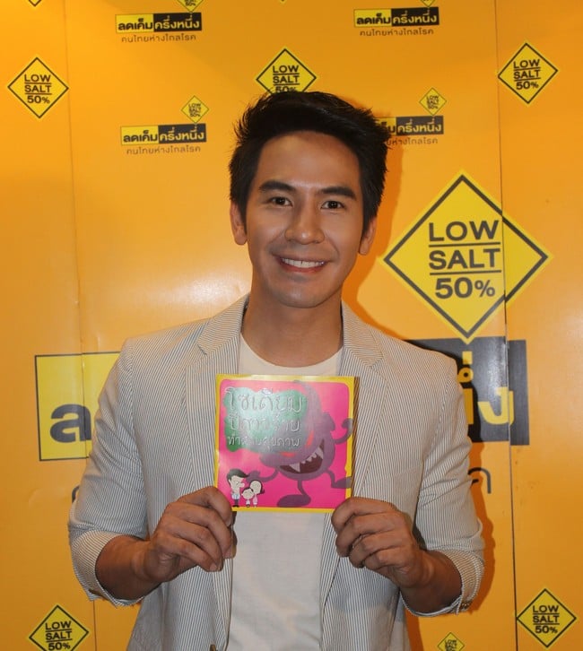 'โป๊ป-ธนวรรธน์' ชวนคนไทยลดเค็มลดโรค thaihealth