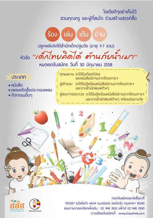 สื่อสร้างพลัง 