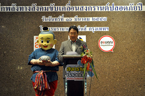 ผนึกกำลังขับเคลื่อนสงกรานต์ปลอดภัย ปี 2558 thaihealth