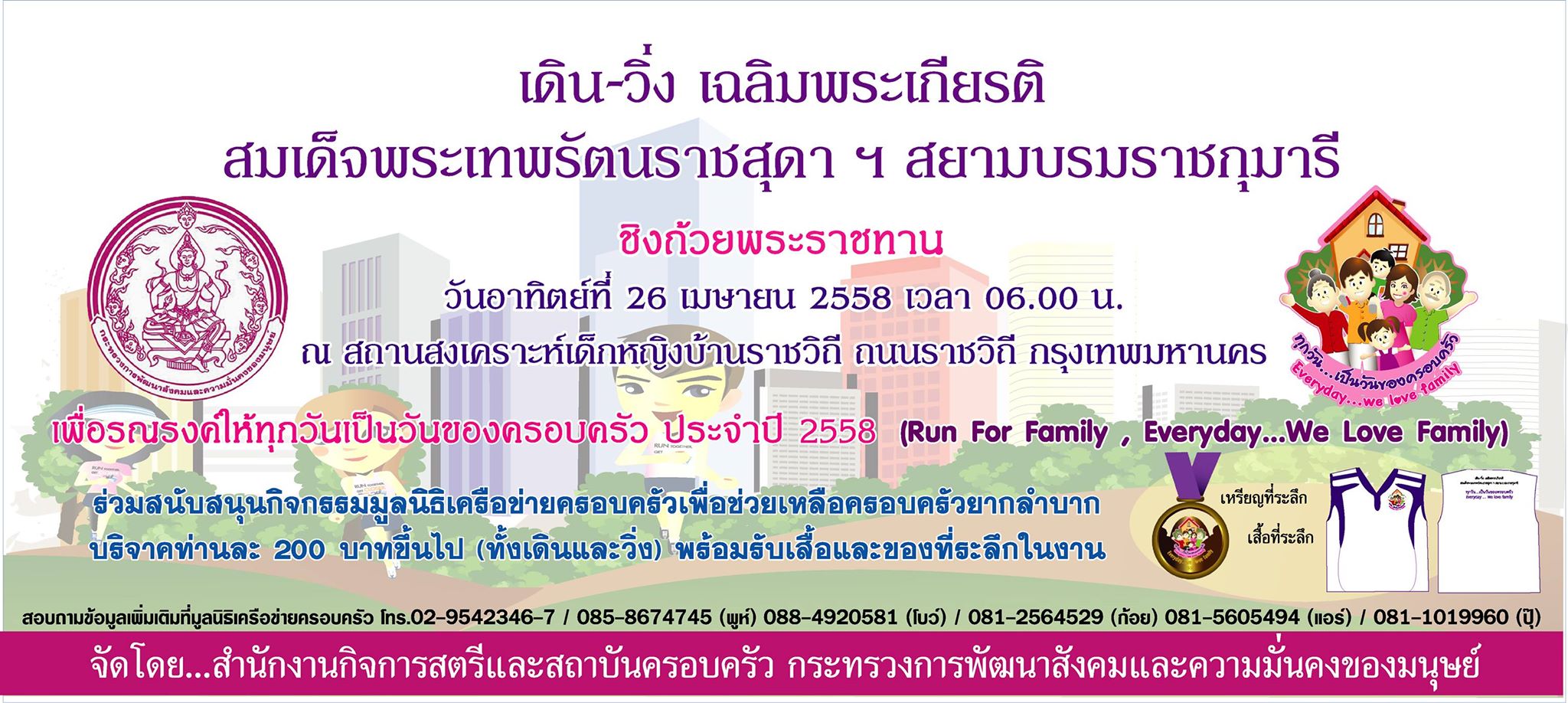 เดิน-วิ่ง มินิมาราธอน รณรงค์ให้ทุกวันเป็นวันครอบครัว   thaihealth