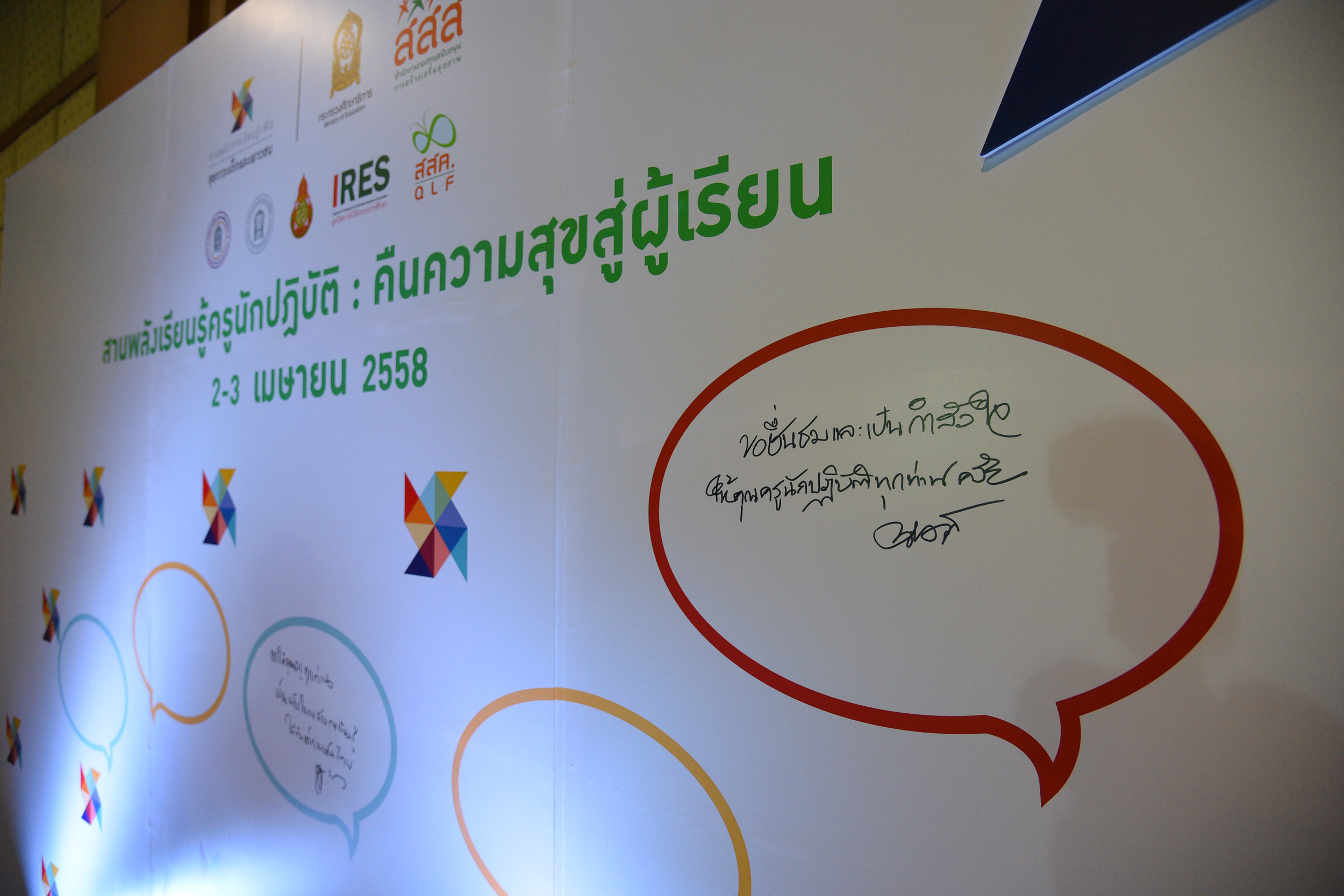 สานพลังเรียนรู้ครูนักปฏิบัติฯ thaihealth