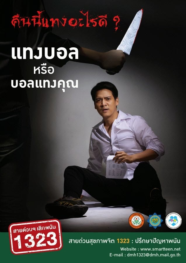 สายด่วน..คนติดหวย ลด ละ เลิกได้เพียงยกหู thaihealth
