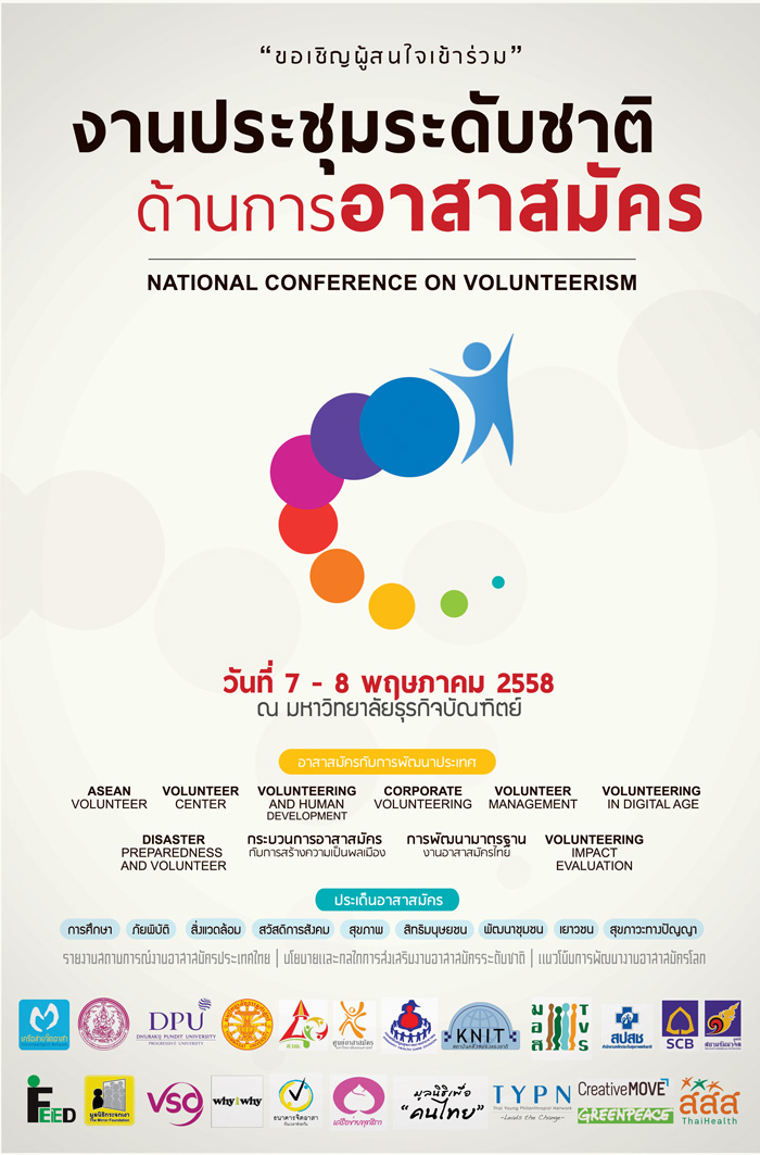 ประชุมระดับชาติด้านการอาสาสมัคร ครั้งที่ 1 thaihealth