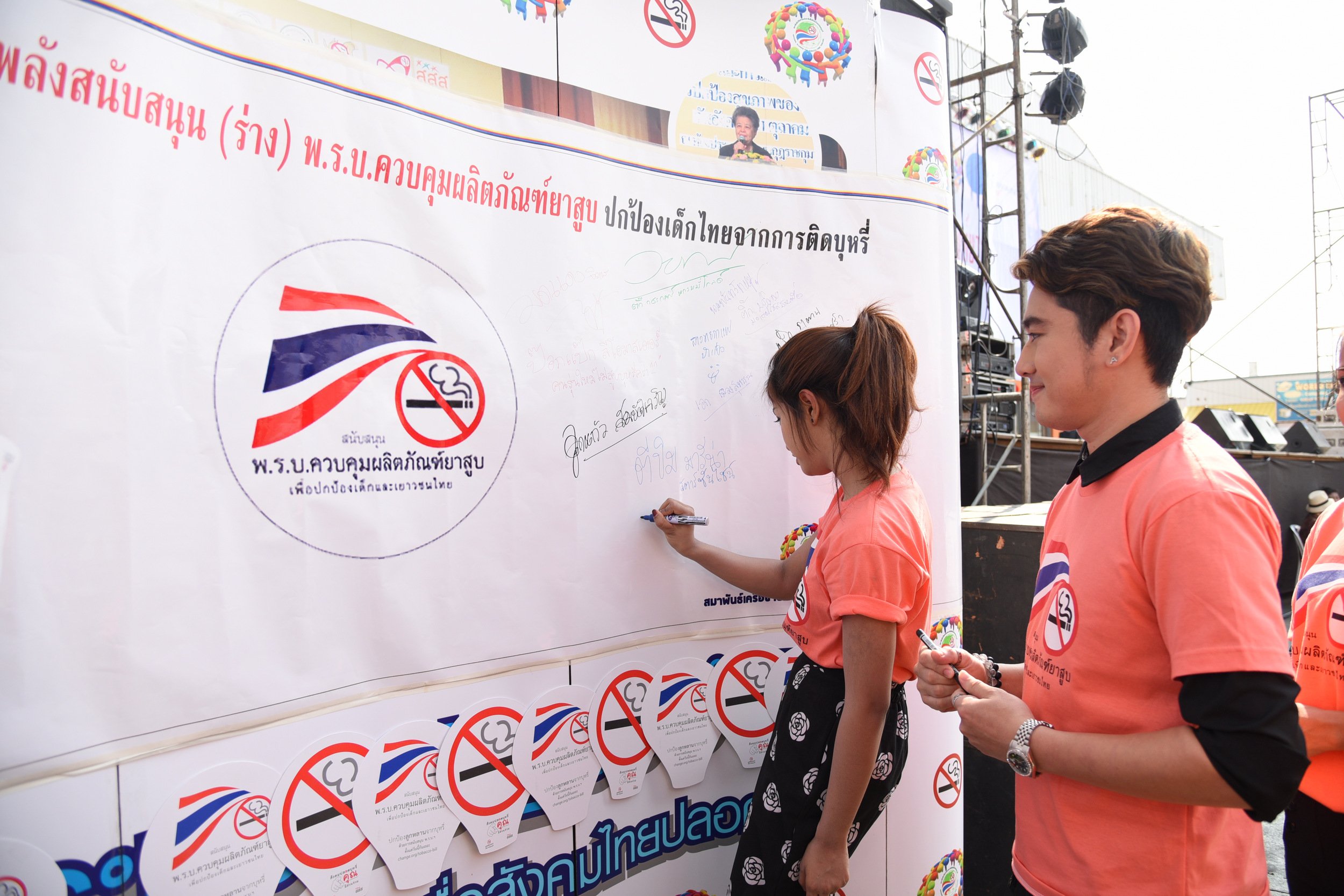 หนุน พ.ร.บ.บุหรี่ฯ เพื่อคนไทย thaihealth