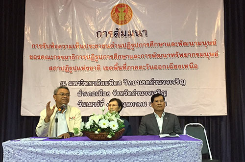 เปิดเวทีระดมความคิดด้านการศึกษา  thaihealth