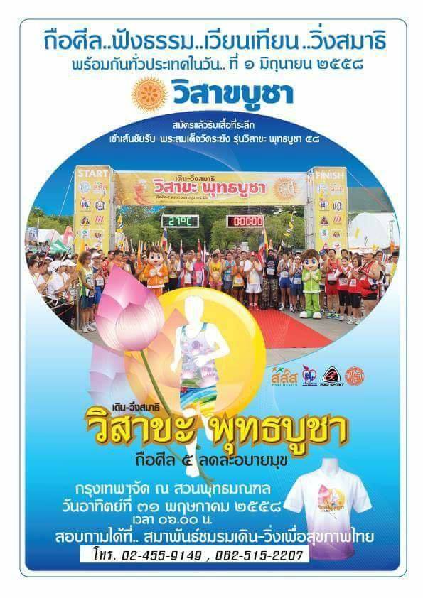 ร่วมกิจกรรมเดินวิ่งสมาธิวิสาขะ  thaihealth