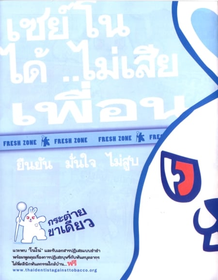 หนุนเด็กไทย ไม่ลอง ไม่สูบบุหรี่ thaihealth