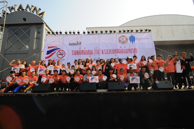 คอนเสิร์ตรวมพลังศิลปิน สนับสนุน พ.ร.บ.ยาสูบ thaihealth