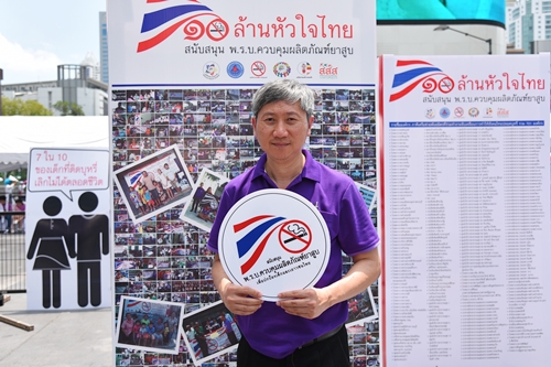 หนุนกฎหมายบุหรี่ใหม่  เพื่อชีวิตคนไทยทุกคน thaihealth