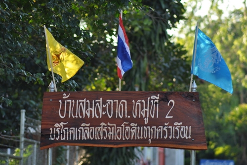 หนุนหมู่บ้านไอโอดีน ลดปัญหาโรคขาดสารฯ thaihealth