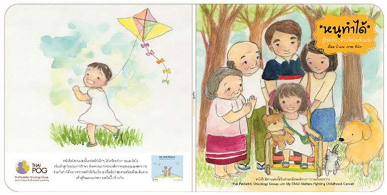 นิทานแจกฟรี สำหรับเด็กผู้ป่วยโรคมะเร็ง thaihealth