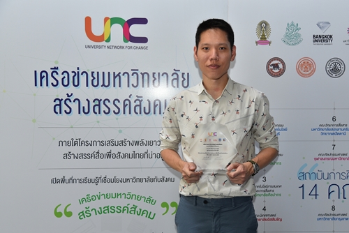 โลกจะสดใสยิ่งขึ้น เมื่อมหาวิทยาลัยสร้างสรรค์สังคม thaihealth
