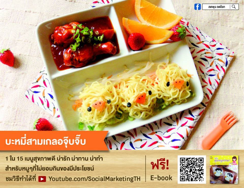 เมนูคุณหนูหรรษา 15 เมนู thaihealth