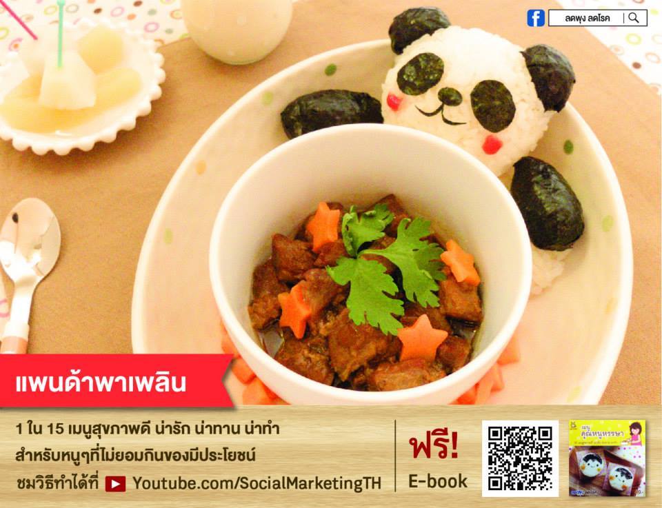 เมนูคุณหนูหรรษา 15 เมนู thaihealth