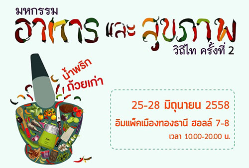 เครือข่ายฯ เผยสารเคมีตกค้างในคนไทยเพิ่มขึ้น thaihealth