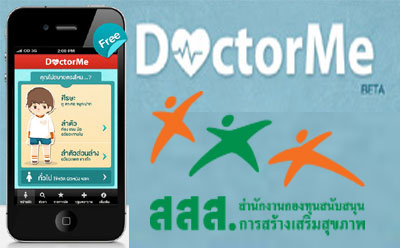 แนะโหลด 5 แอพฯภาครัฐ รับหน้าฝน thaihealth