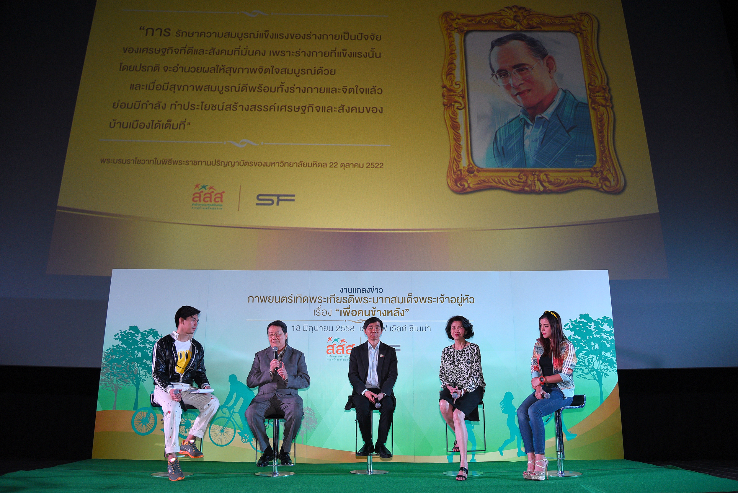 “เพื่อคนข้างหลัง” โฆษณาเทิดพระเกียรติ เทิดไท้องค์ราชันย์ thaihealth