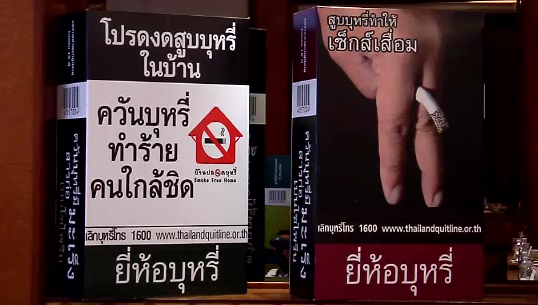 ซองบุหรี่เปลี่ยนรูป ขู่วัยรุ่น'เซ็กซ์'เสื่อม thaihealth