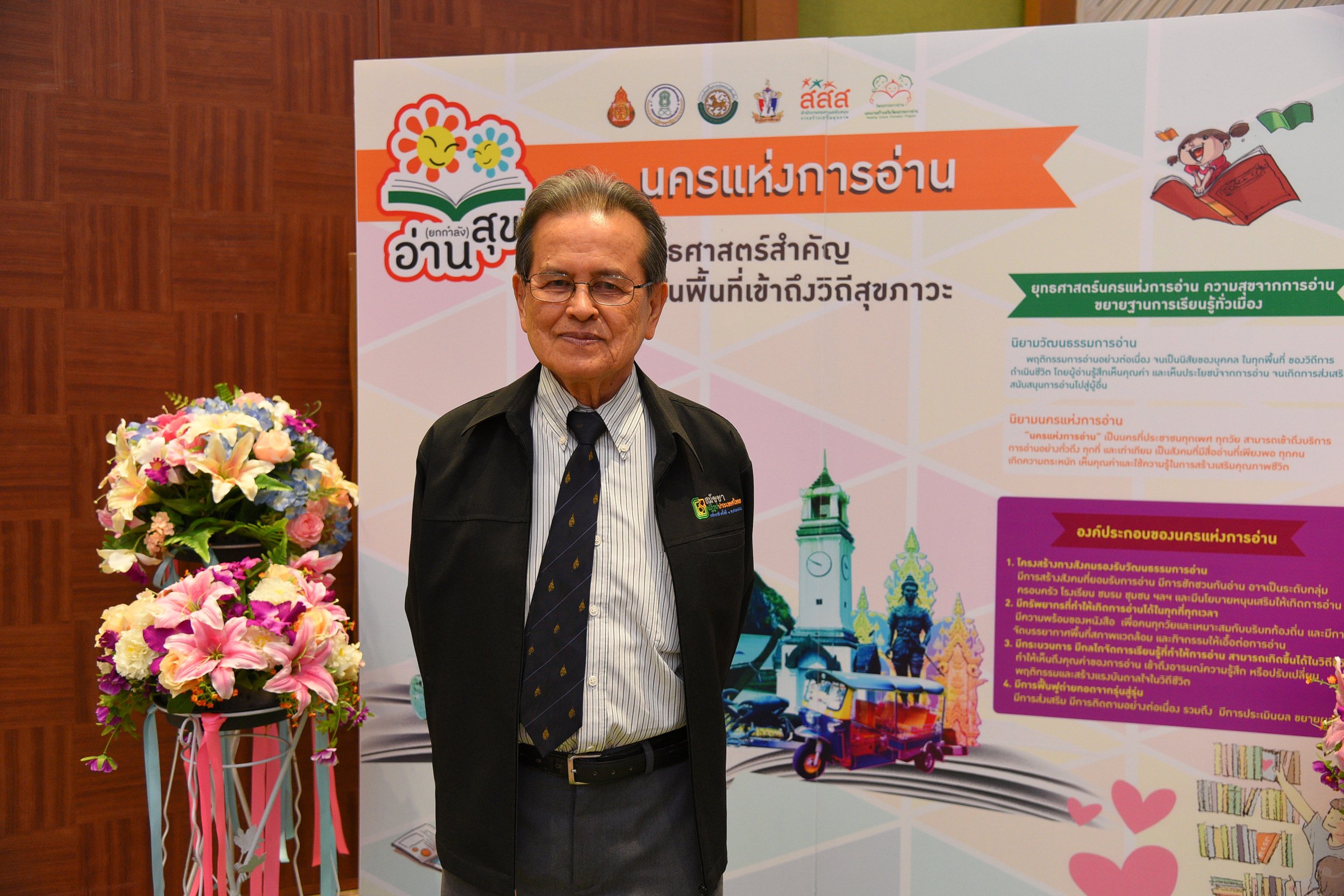 สร้างเสริมนิสัย “รักการอ่าน”  thaihealth