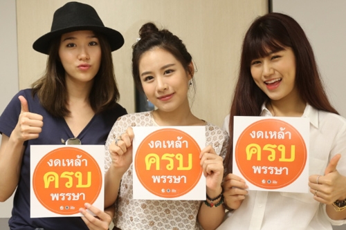 เฟย์-ฟาง-แก้ว ชวนงดเหล้าเข้าพรรษา thaihealth