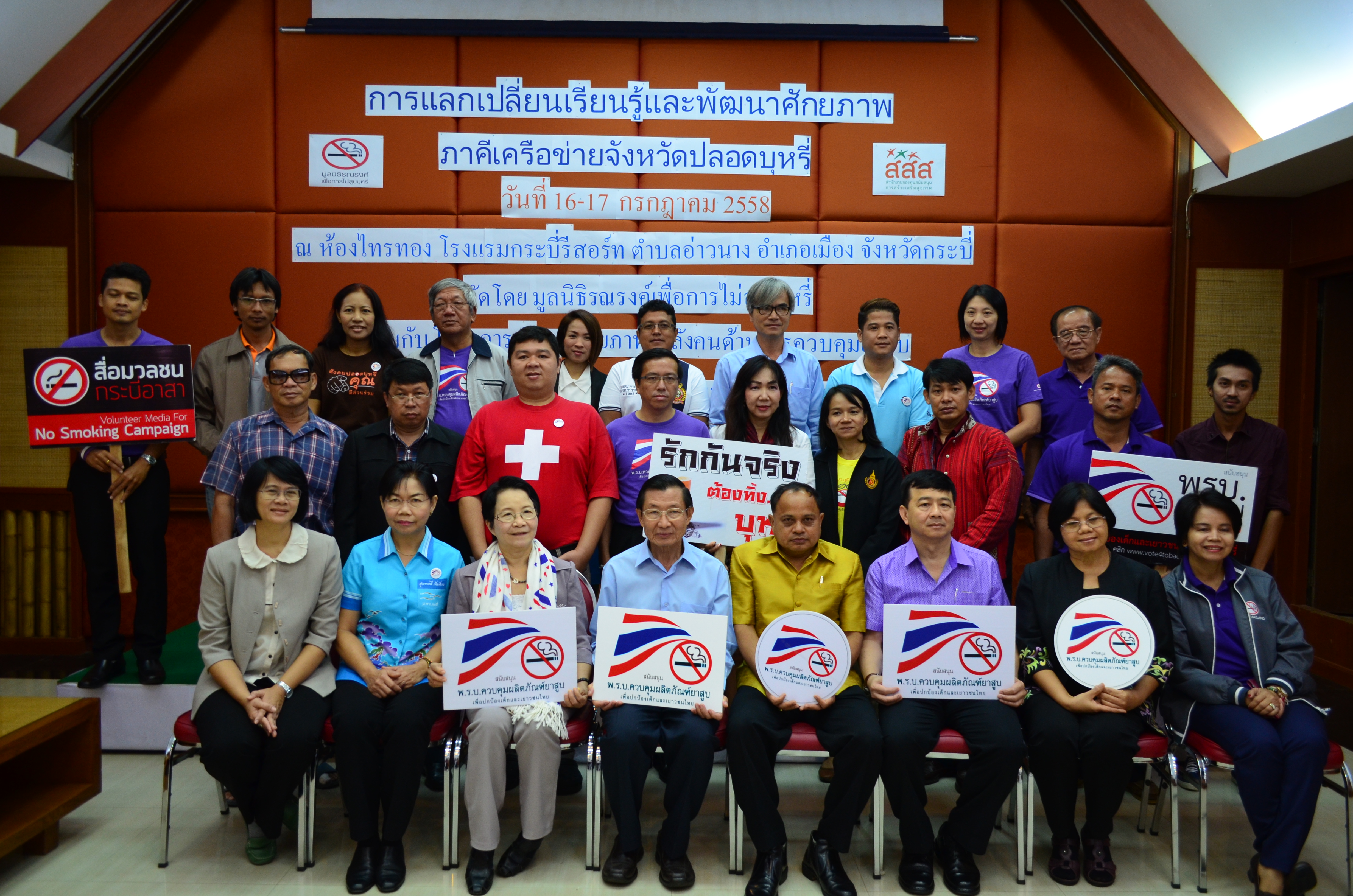 ขยายเครือข่าย คนไทยไม่สูบ thaihealth