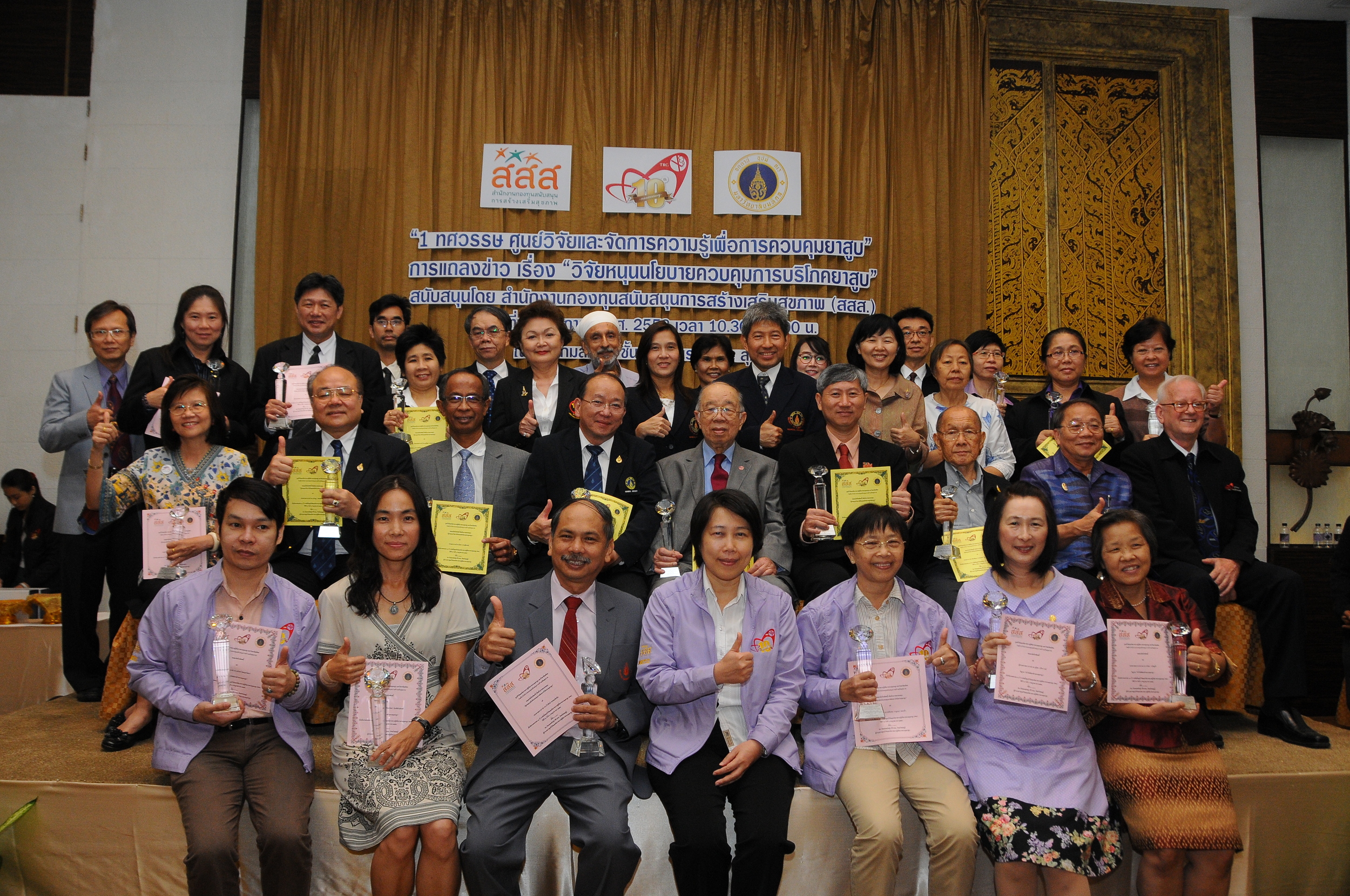 10 ปี ศจย.คลังวิจัยเพื่อลดนักสูบ thaihealth