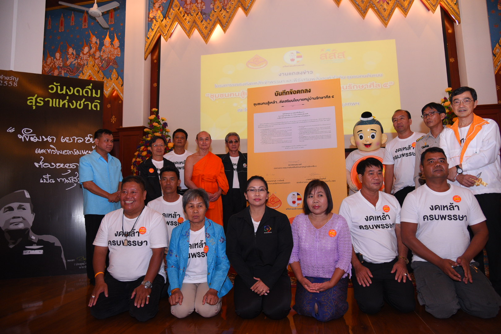 ชุมชนคนสู้เหล้า เสริมนโยบายหมู่บ้านรักษาศีล 5 thaihealth