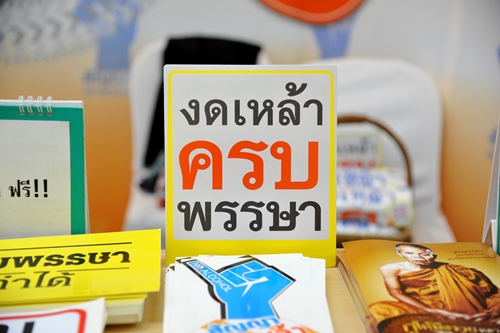 ชวนประชาชน ลด ละ เลิก เหล้าครบพรรษา thaihealth