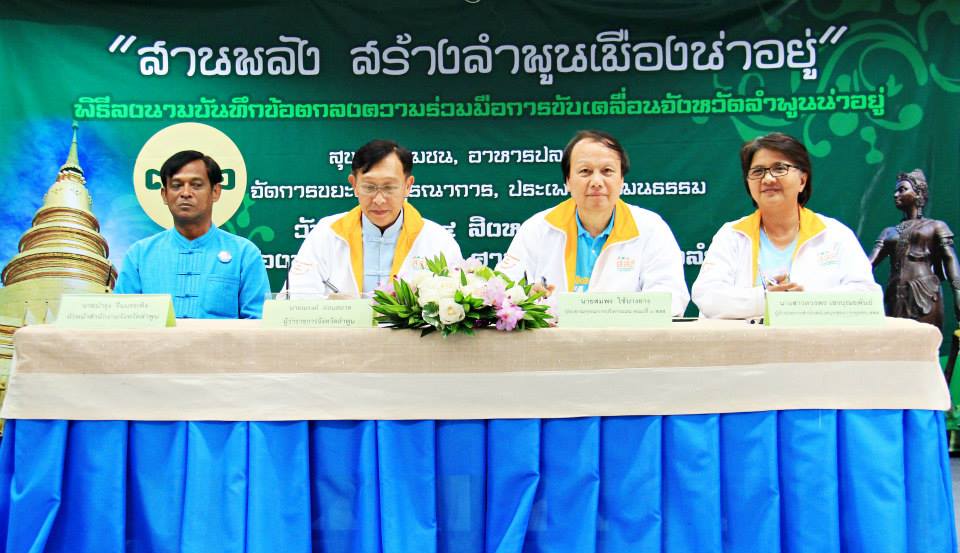 หนุนขับเคลื่อน 'ลำพูน' น่าอยู่ thaihealth