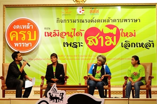 เหมือนได้สามีใหม่ เพราะสามีเลิกเหล้า thaihealth