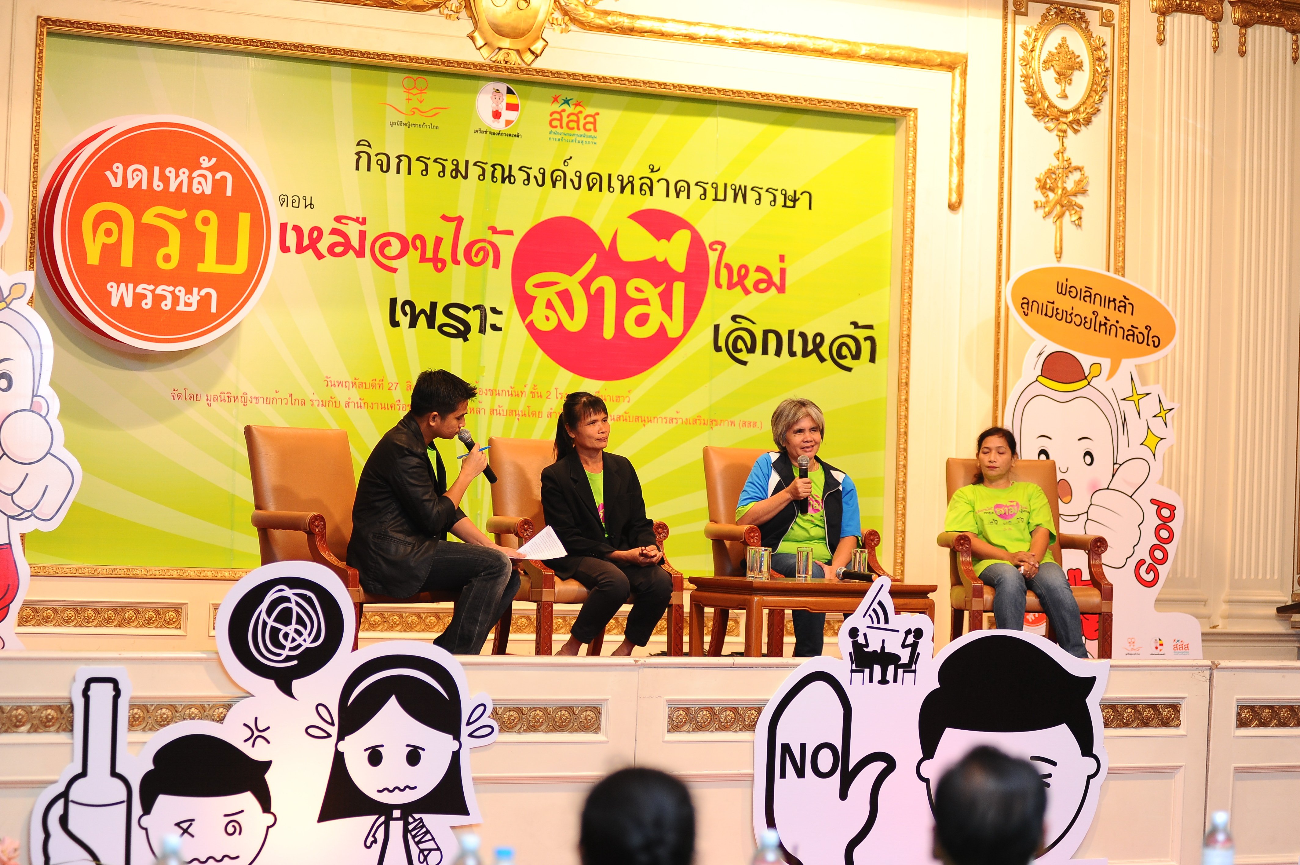 ชีวิตดี๊ดี...สามีเลิกเหล้า thaihealth