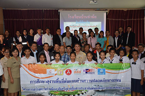 เรียนรู้พื้นที่ต้นแบบ 