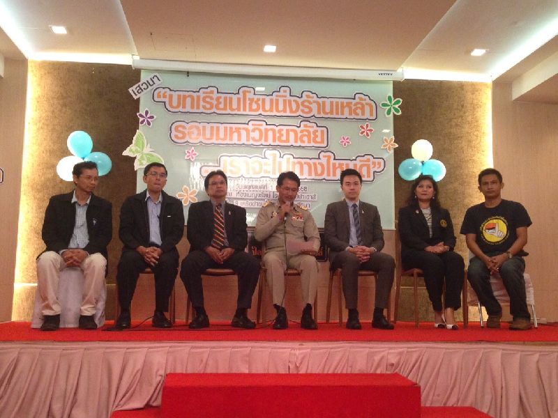 บทเรียนโซนนิ่งร้านเหล้าฯ รอบมหาวิทยาลัย thaihealth