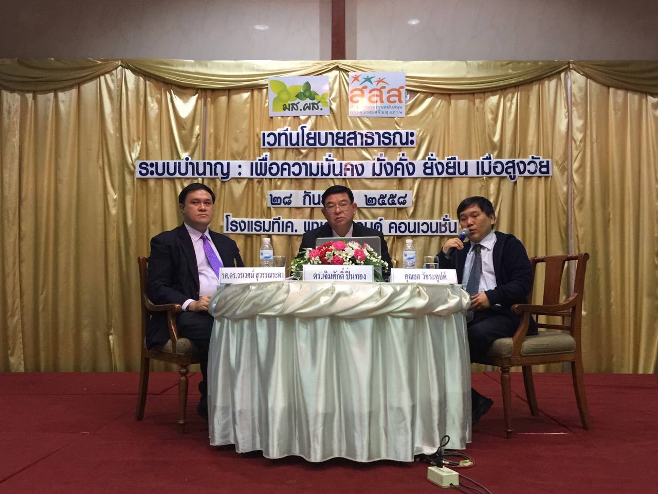 หนุนการออม พัฒนาชีวิตผู้สูงวัยไทย thaihealth