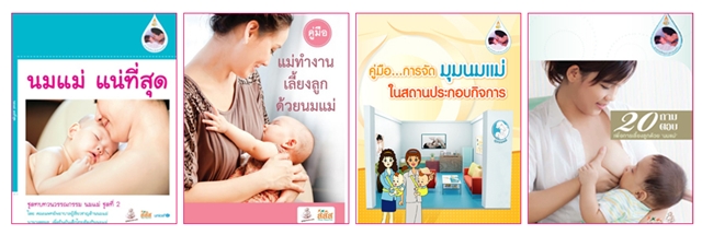 เตรียมตัวอย่างไรเมื่อ “แม่มือใหม่” ต้องให้นมลูก thaihealth