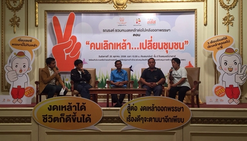 ชวนเลิกเหล้าต่อเนื่องหลังออกพรรษา thaihealth